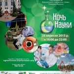 Night of Science in Kharkov in 2015!