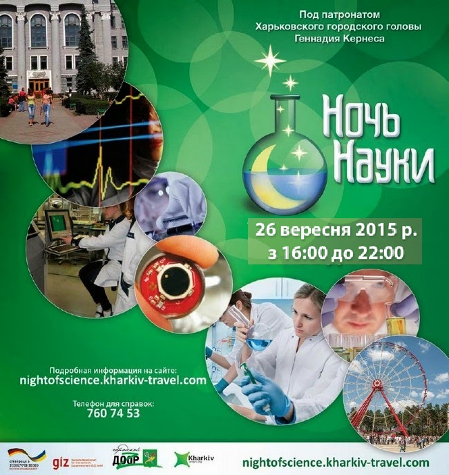 Night of Science in Kharkov in 2015!