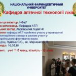 Кафедра АТЛ приняла участие в проведении профориентационного мероприятия в рамкам участия в XII Всеукраинского фестиваля науки