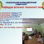 27.01.2018 Conducting a vocational guidance lecture. School №155
