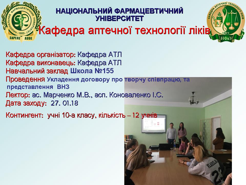 27.01.2018 Conducting a vocational guidance lecture. School №155