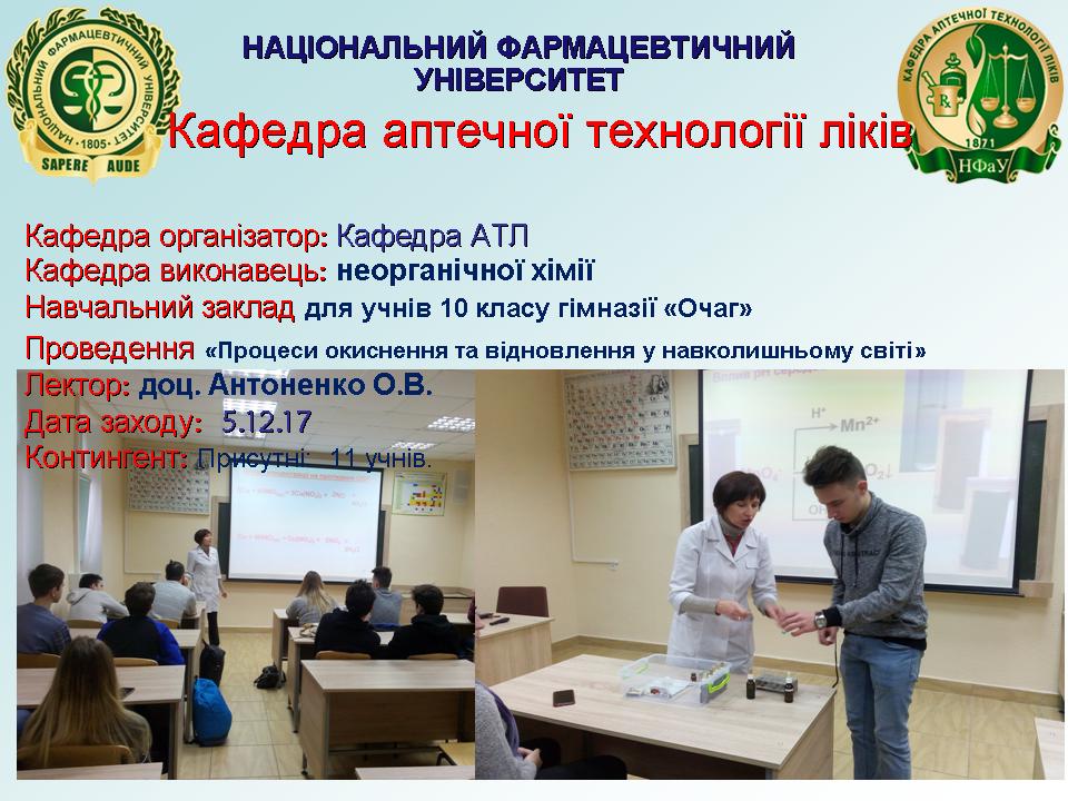 December 5, 2017 Organization of vocational guidance lecture. Gymnasium "Ochag"