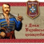 October 14, 2018, celebration of the Cossacks Day and defender of Ukraine