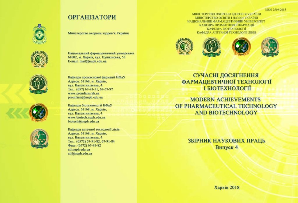 Collection "MODERN ACHIEVEMENTS OF PHARMACEUTICAL TECHNOLOGY AND BIOTECHNOLOGY" 4 issue