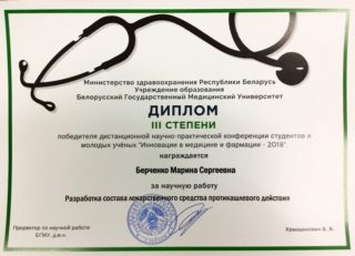 11.30.2018 participation in the conference "Innovations in medicine and pharmacy - 2018"
