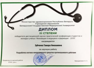 11.30.2018 participation in the conference "Innovations in medicine and pharmacy - 2018"
