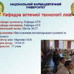 19.04.19 Carrying out vocational guidance work - Kharkiv school № 127