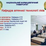 05/21/2019 Holding vocational guidance work - Kharkiv Lyceum 149