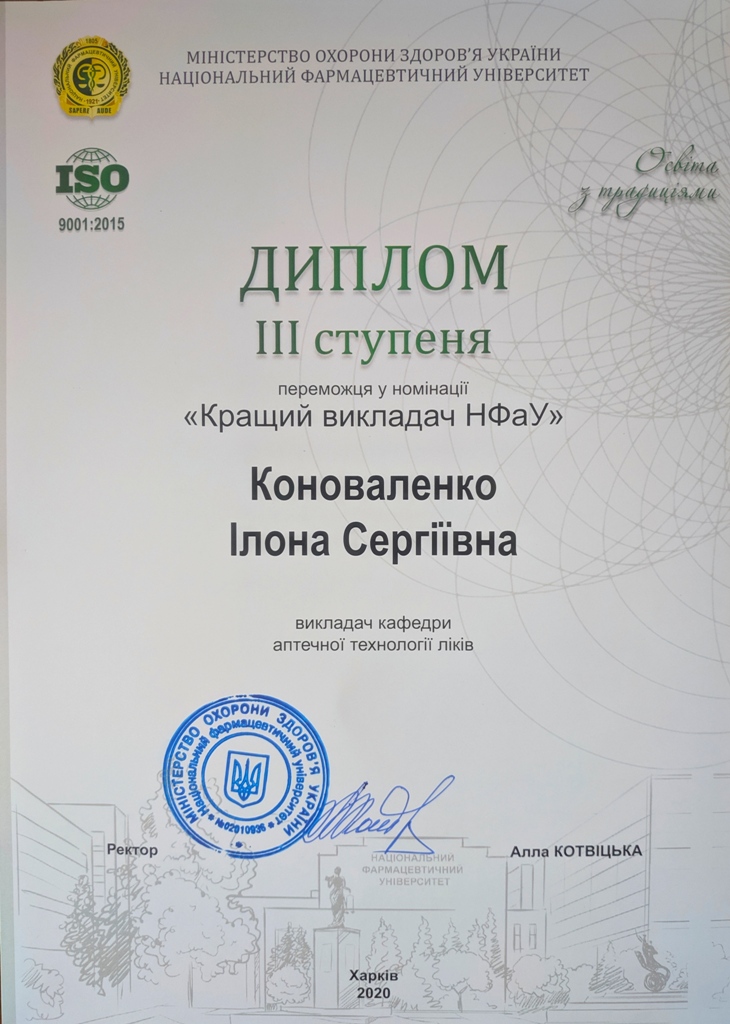 August 31, 2020 assoc. Konovalenko I.S. awarded a diploma of III degree in the nomination "The best teacher of NUPh"