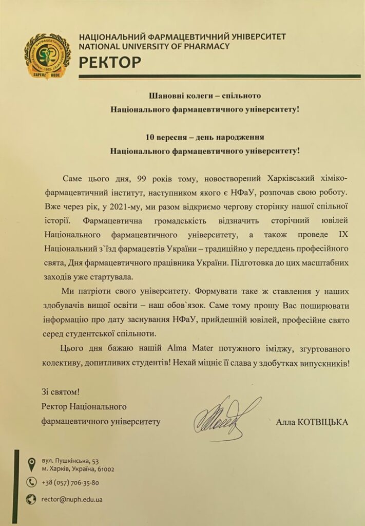 10 сентября 2020 ректор Университета Алла Котвицкая поздравила сотрудников кафедры по случаю дня рождения университета.