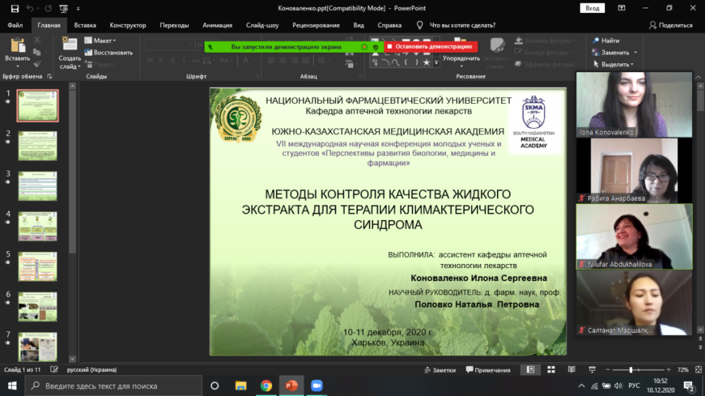 December 10-11 Kriukova A.I. and Konovalenko I. S. participated in the VII international scientific conference of young scientists and students "Prospects for the development of biology, medicine and pharmacy", Shymkent, Republic of Kazakhstan.
