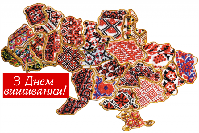З Днем вишиванки, Україно!