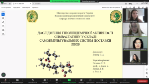 Секційне засідання IV Всеукраїнської науково-практичної конференції з міжнародною участю Youth Pharmacy Science