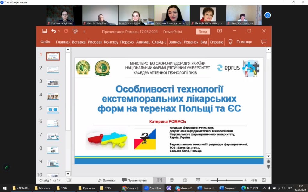 Доповідь доц. Ромась К.П. на Науково-практичному семінарі Доповідь доц. Ромась К.П. на Науково-практичному семінарі