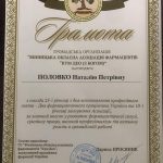 Вітаємо проф. Половко Наталю Петрівну!