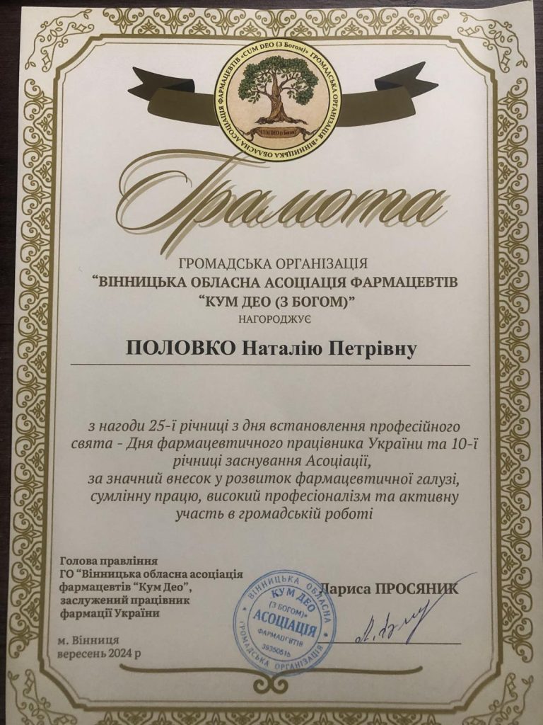 Вітаємо проф. Половко Наталю Петрівну!