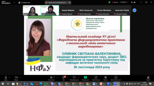 Школа керівника практичної підготовки здобувачів вищої освіти Національного фармацевтичного університету 26 листопада 2024 року