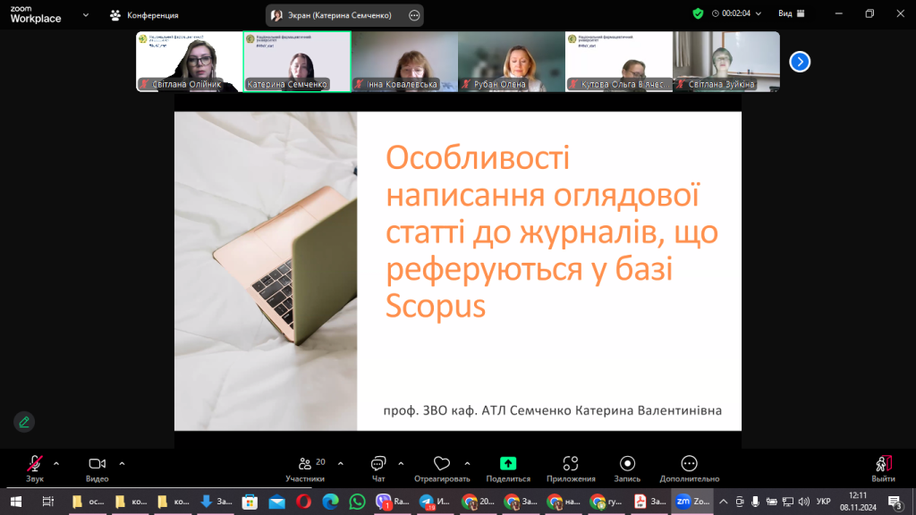 Сумісний семінар кафедр аптечної технології ліків і промислової технології ліків та косметичних засобів