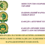 Міжнародна науково-практична конференція «ФУНДАМЕНТАЛЬНІ ТА ПРИКЛАДНІ ДОСЛІДЖЕННЯ У ГАЛУЗІ ФАРМАЦЕВТИЧНОЇ ТЕХНОЛОГІЇ»