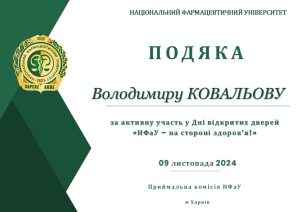 Участь співробітників кафедри АТЛ у Дні відкритих дверей НФаУ
