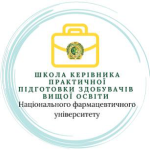 Школа керівника практичної підготовки здобувачів вищої освіти Національного фармацевтичного університету 26 листопада 2024 року