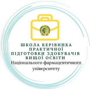 Школа керівника практичної підготовки здобувачів вищої освіти Національного фармацевтичного університету 26 листопада 2024 року