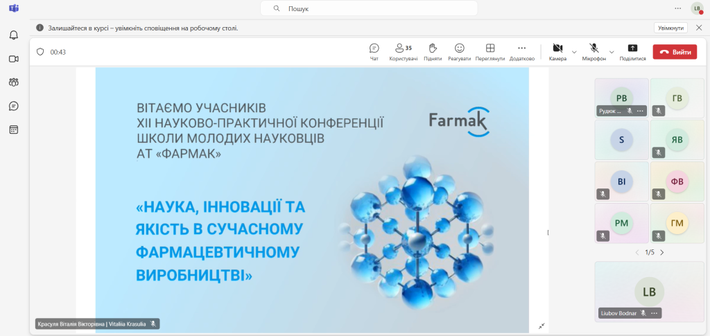 Доповідь ас. Боднар Л.А. на Науково-практичній конференції Школи молодих науковців АТ «Фармак» Доповідь ас. Боднар Л.А. на Науково-практичній конференції Школи молодих науковців АТ «Фармак»