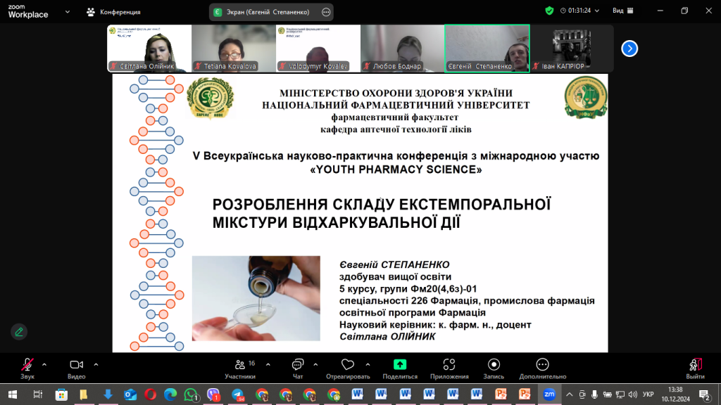 Засідання СНТ кафедри АТЛ. Конференція «YOUTH PHARMACY SCIENCE»