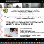 Засідання СНТ кафедри АТЛ. Конференція «YOUTH PHARMACY SCIENCE»
