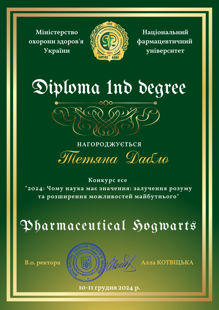Вітаємо Тетяну ДАБЛО з перемогою у конкурсі Pharmaceutical Hogwarts