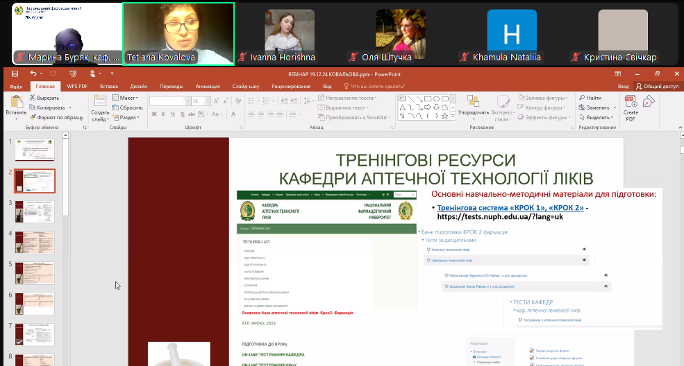 Вебінар "КРОК-2 Аптечна технологія ліків" ч.2