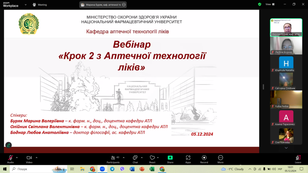 Вебінар «КРОК 2 з Аптечної технології ліків»