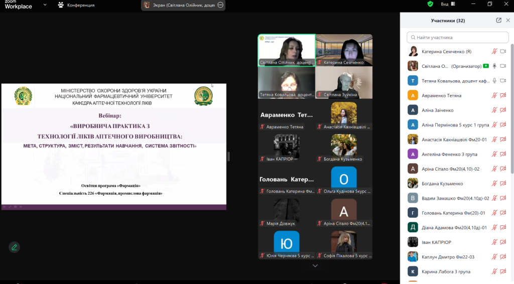 Вебінар "Виробнича фармацевтична практика з технології ліків аптечного виробництва: мета, структура, зміст, результати навчання, система звітності"
