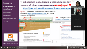 Вебінар "Виробнича практика з аптечної технології ліків (АТЛ)"