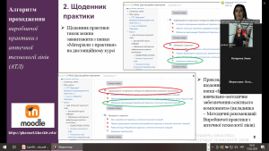 Вебінар "Виробнича практика з аптечної технології ліків (АТЛ)"