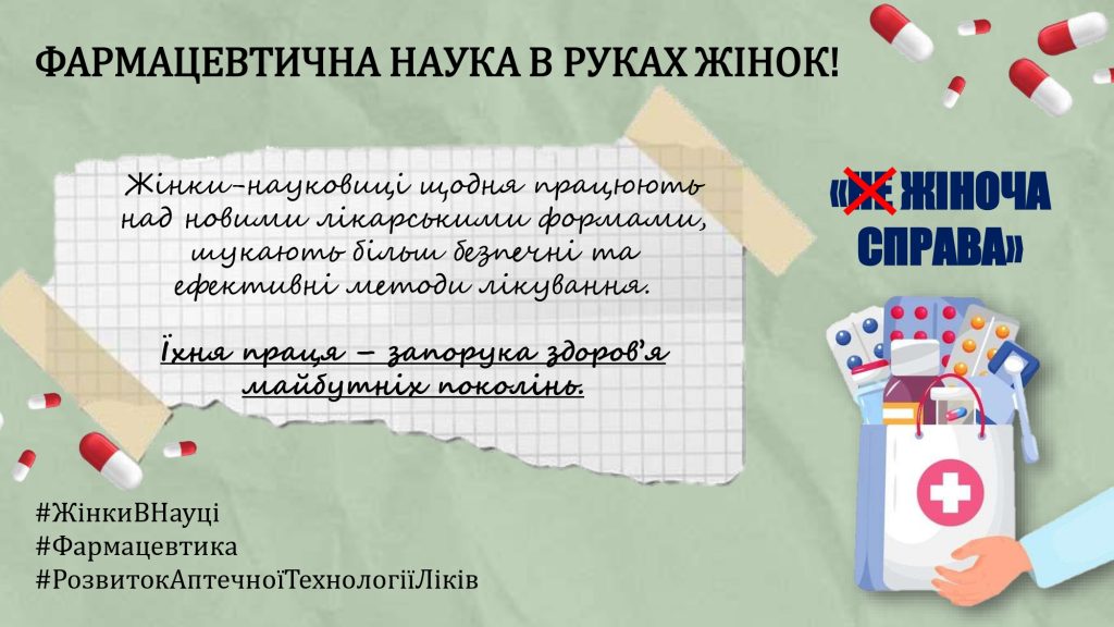 Підсумки конкурсу постерних робіт до Міжнародного дня жінок і дівчат у науці