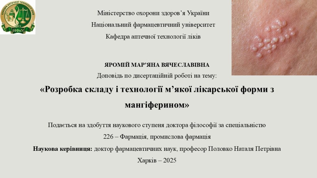 Науковий семінар кафедри АТЛ. Апробація дисертації Яромій М.В.
