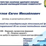 Науковий семінар кафедри АТЛ. Апробація дисертації Круглова Є.М.