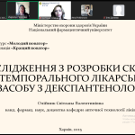 Участь доц. Олійник С.В. у конкурсі «Молодий новатор»