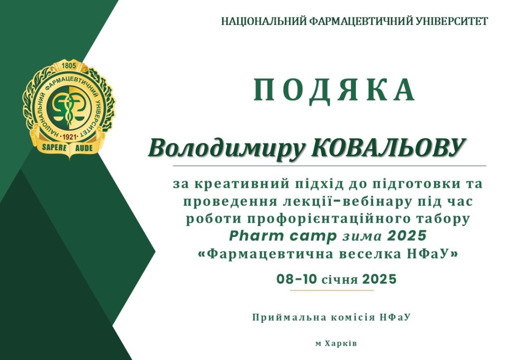Участь співробітників кафедри АТЛ у роботі Pharm camp зима 2025