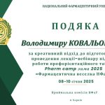 Участь співробітників кафедри АТЛ у роботі Pharm camp зима 2025