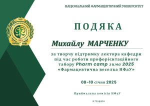 Участь співробітників кафедри АТЛ у роботі Pharm camp зима 2025