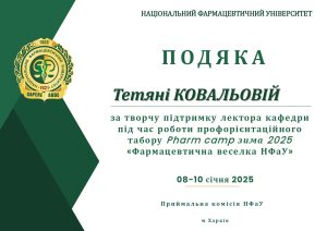 Участь співробітників кафедри АТЛ у роботі Pharm camp зима 2025