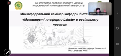 Міжкафедральний онлайн семінар-тренінг