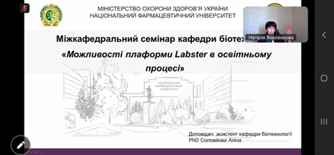 Міжкафедральний онлайн семінар-тренінг