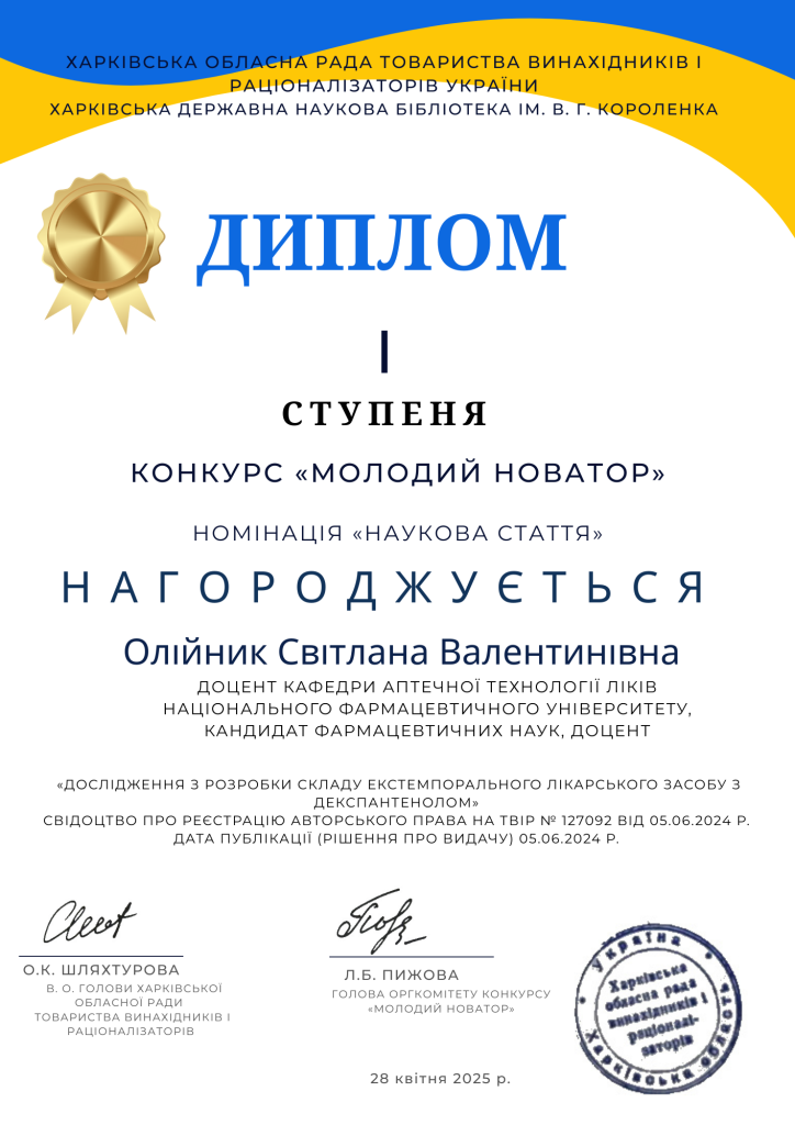 Доц. Олійник С.В. нагороджена дипломом І ступеня у конкурсі "Молодий новатор" Доц. Олійник С.В. нагороджена дипломом І ступеня у конкурсі "Молодий новатор"