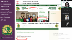 Вебінар "Виробнича фармацевтична практика з технології ліків аптечного виробництва: структура та система звітності"